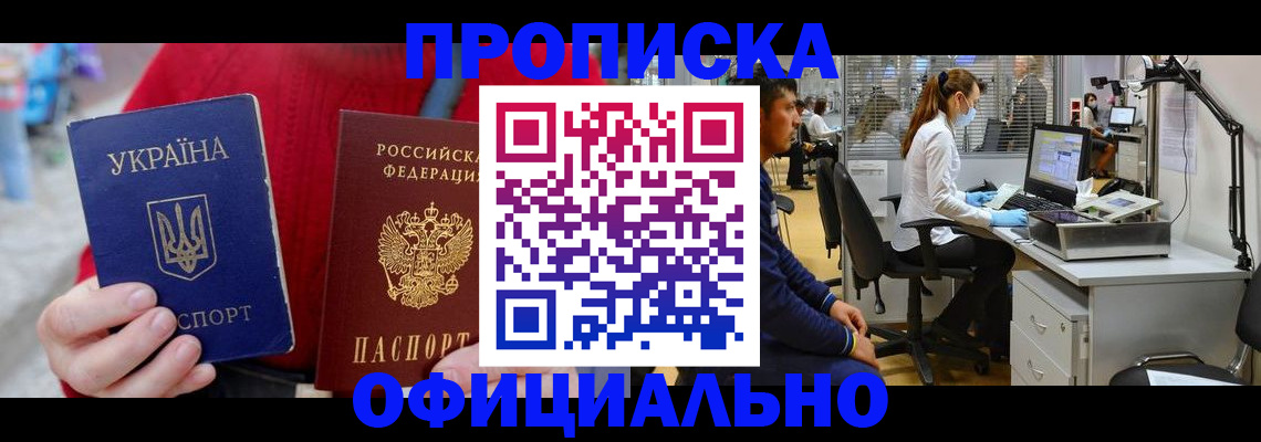временная регистрация гарантия в Люберцах