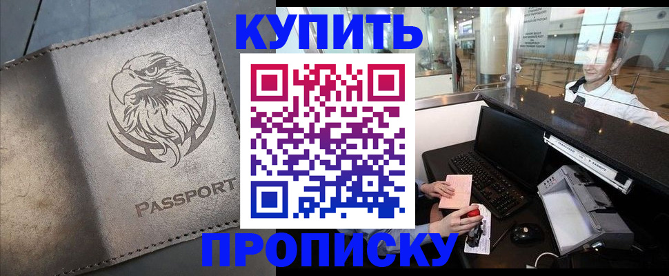 прописка штамп в Люберцах