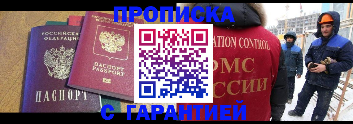 прописка в квартире в Люберцах