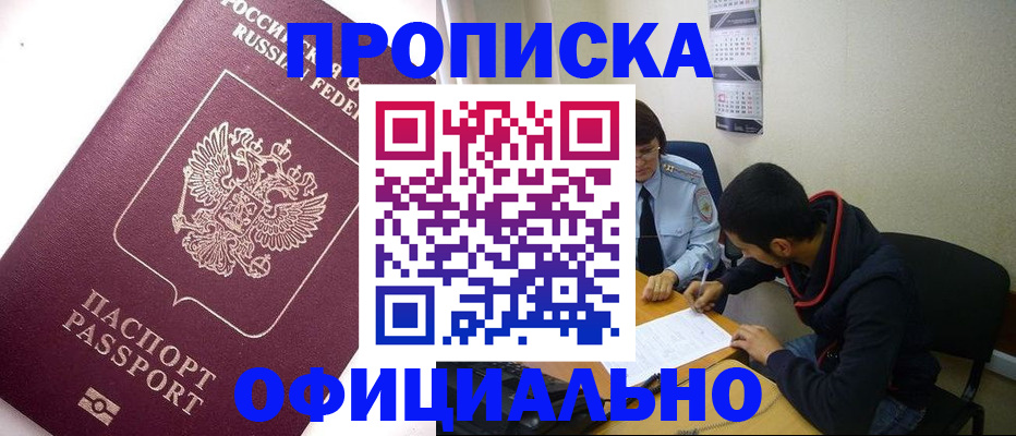 прописка для кредита в Люберцах