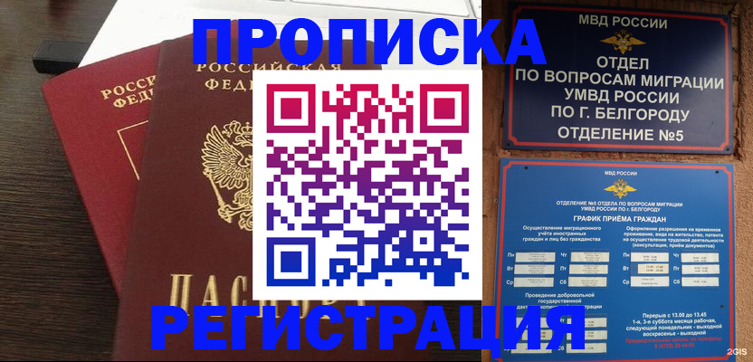 регистрация в Люберцах