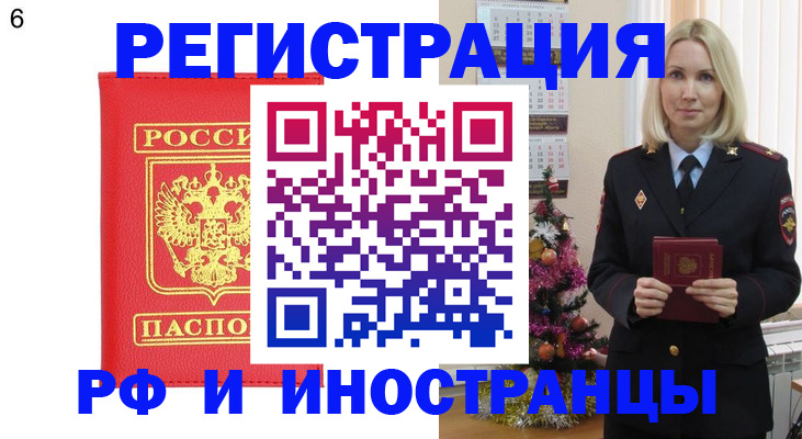 временная регистрация купить в Люберцах