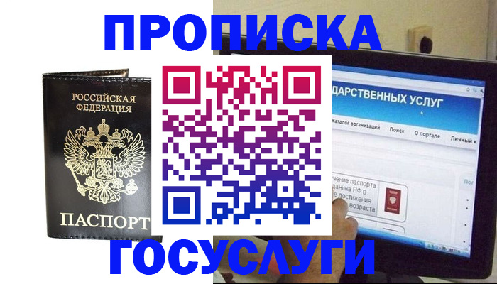 прописка гарантия в Люберцах