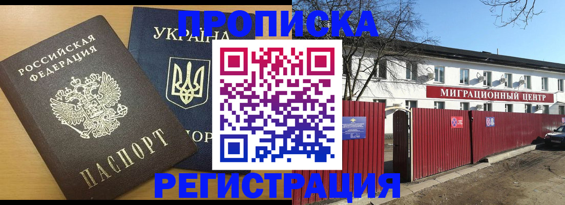 временная регистрация для школы в Люберцах