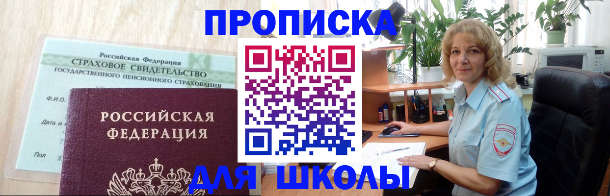 прописка для военкомата в Люберцах